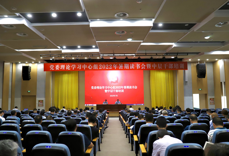 学校党委理论中心组暑期读书会...